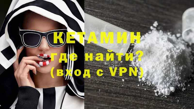 КЕТАМИН ketamine  Валдай 